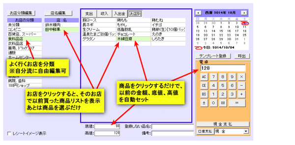 入力マット お店別入力