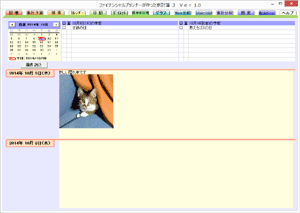 日記画面