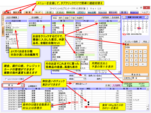 記帳画面