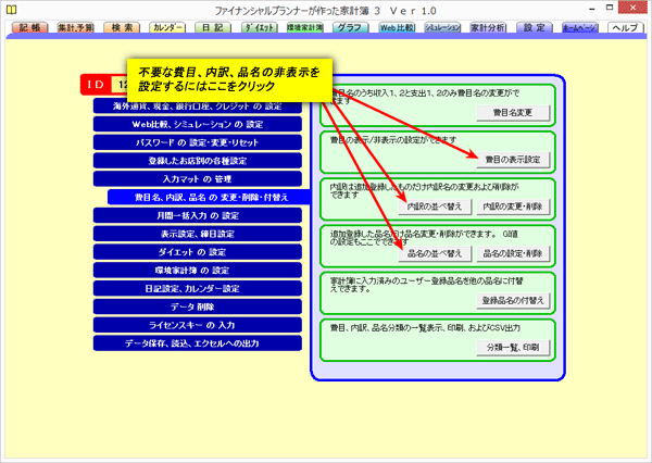 設定画面（分類の設定）