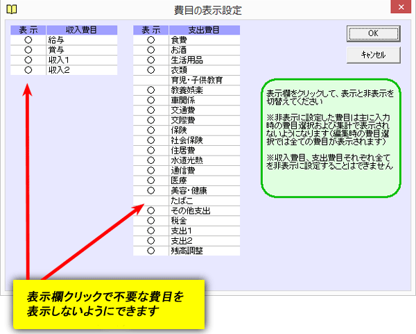 費目の表示設定