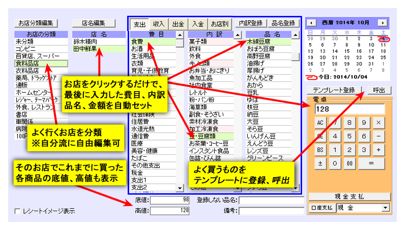 入力マット（支出と収入の記帳）