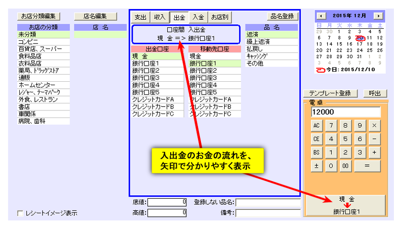 入力マット（口座間の入出金の記帳）