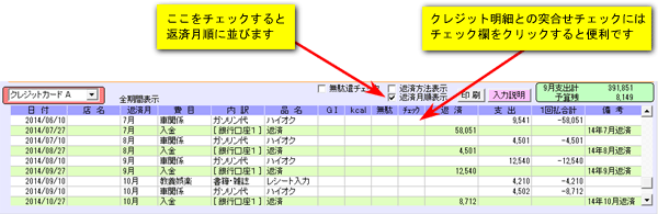 クレジット口座の表示設定