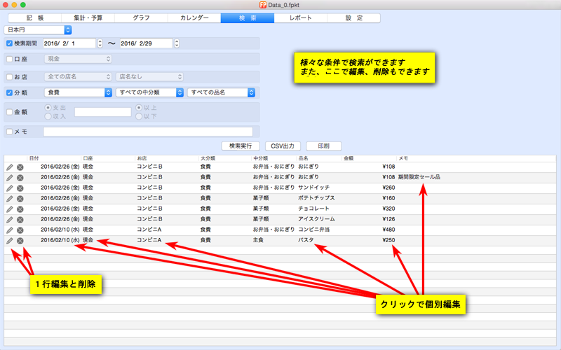 Mac版ファイナンシャルプランナーが作った家計簿 特長
