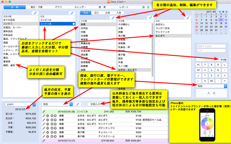 Mac版ファイナンシャルプランナーが作った家計簿