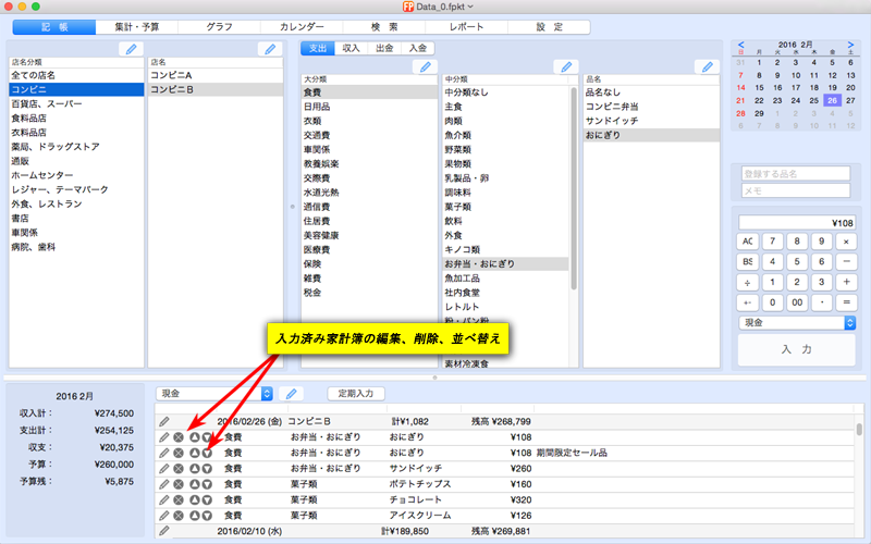 家計簿表示部