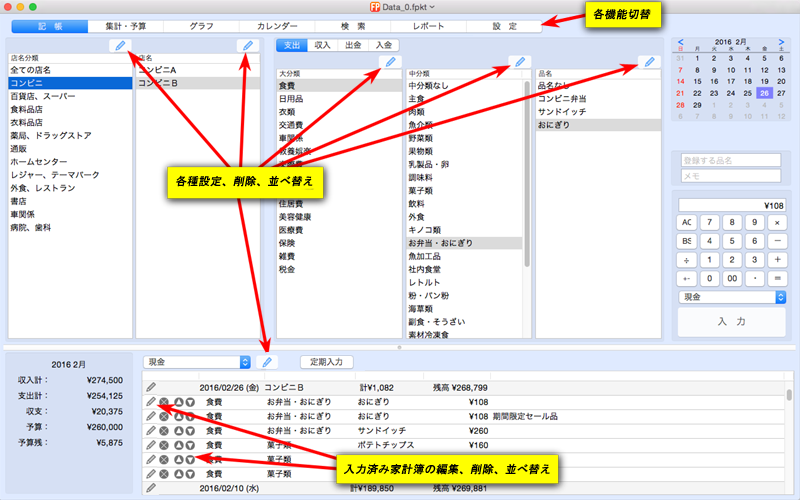 記帳タブ(予定表示)