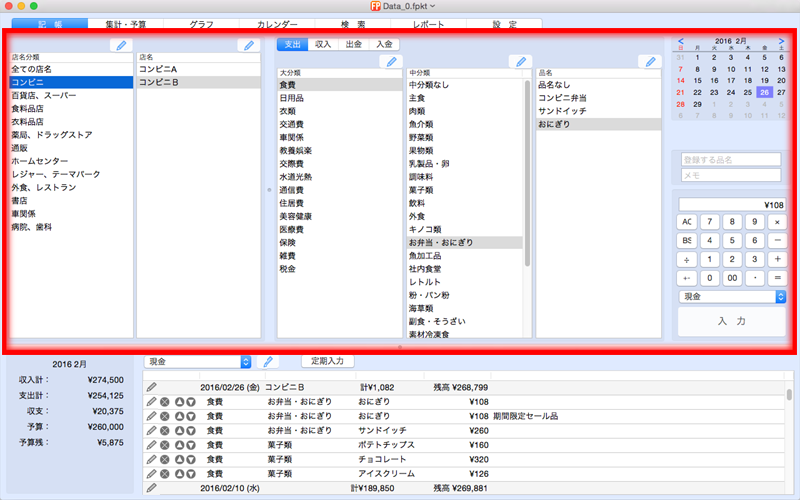 入力マット 支出、収入入力