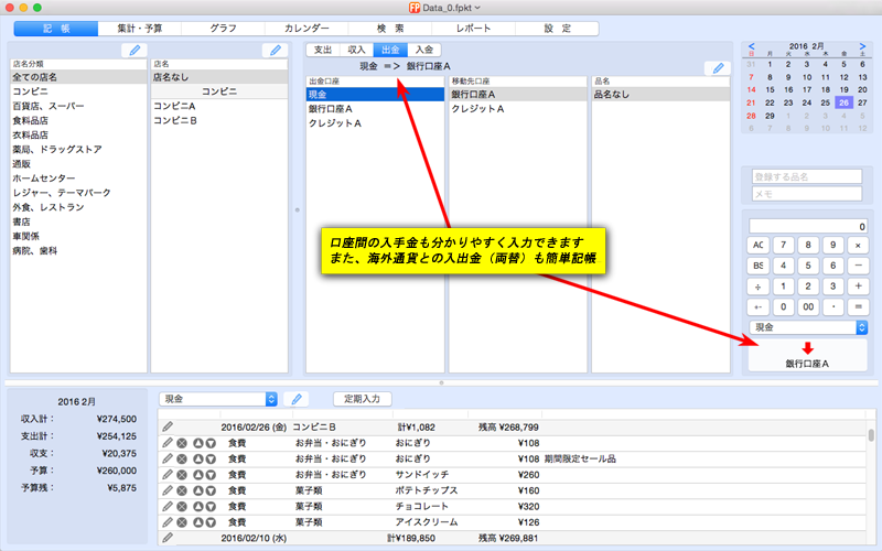 入力マット 入出金入力