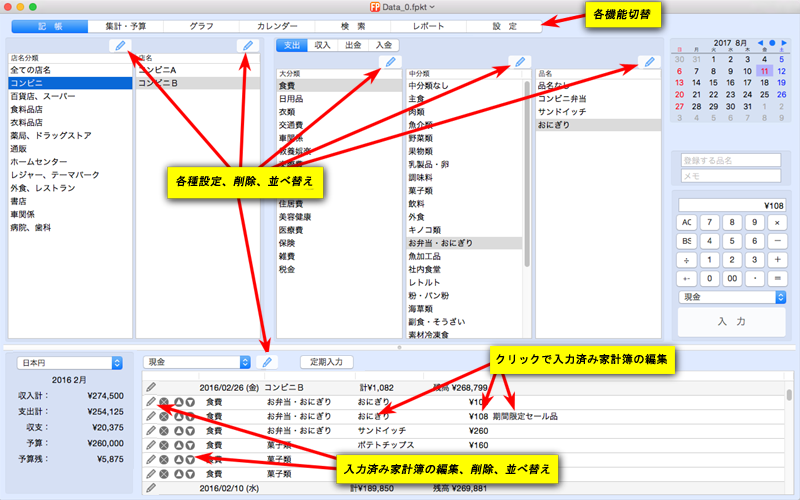 記帳タブ(予定表示)