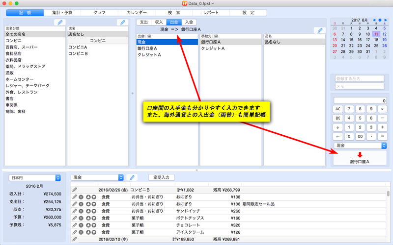 入力マット 入出金入力