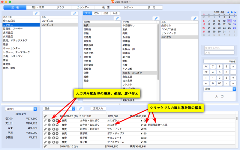 家計簿表示部