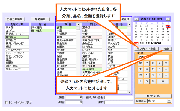 ファイナンシャルプランナーが作った家計簿３マニュアル 入力マット