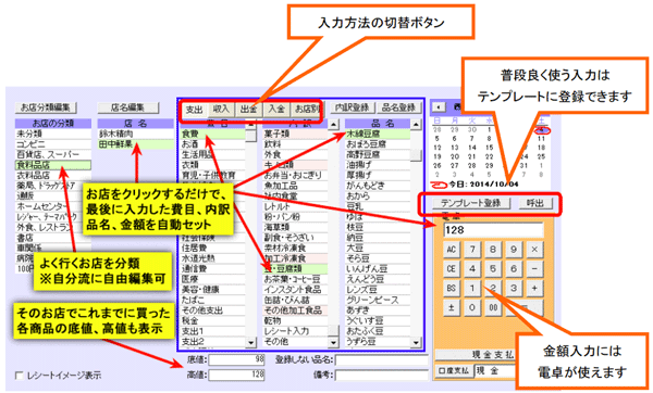入力マット 支出、収入入力
