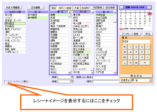 レシートイメージ表示チェック