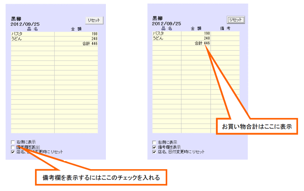 レシートイメージ備考欄