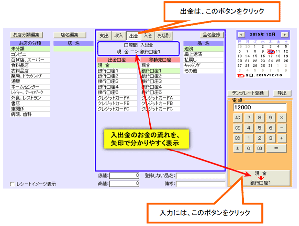 入力マット 入出金入力