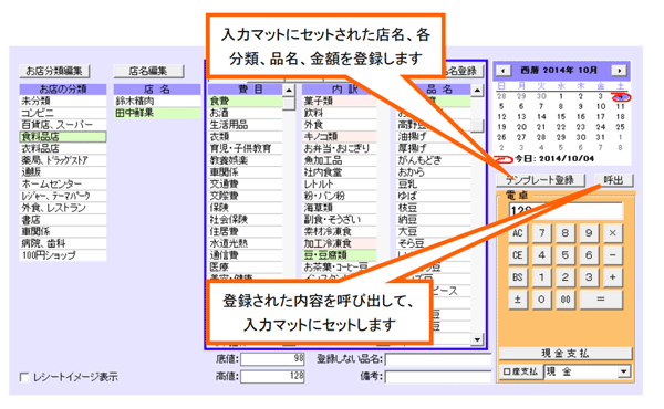 入力マット テンプレート登録、呼出