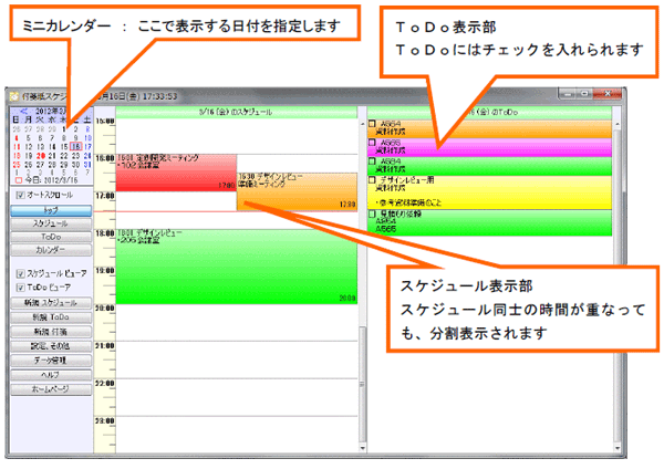 付箋紙スケジューラ