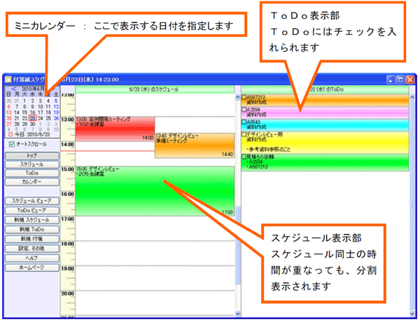 メイン画面 最初に付箋紙スケジューラを起動した時に表示される画面です タスクバーの付箋紙スケジューラのアイコンをダブルクリックするか右クリック メイン画面 および付箋の右クリック デスクトップアイコンのダブルクリックでいつでも