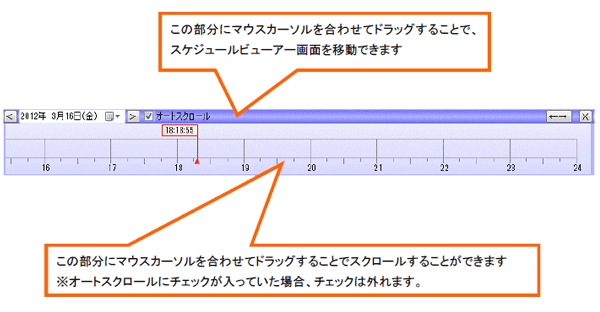 スケジューラビューア タスクバーのアイコンもしくは付箋を右クリック スケジュールビューア およびメイン画面の スケジューラビューア ボタンで呼び出せます 左右端にマウスカーソルを合わせて ドラッグすることで横サイズを変更でき スケジューラビューア タスクバーのアイコンもしくは付箋を右クリック スケジュールビューア およびメイン画面の スケジューラビューア ボタンで呼び出せます 左右端にマウスカーソルを合わせて ドラッグすることで横サイズを変更でき